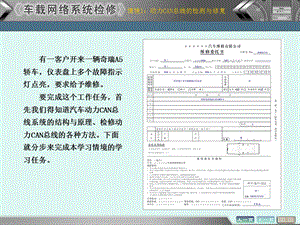 任务2动力CAN总线的检测与修复.ppt