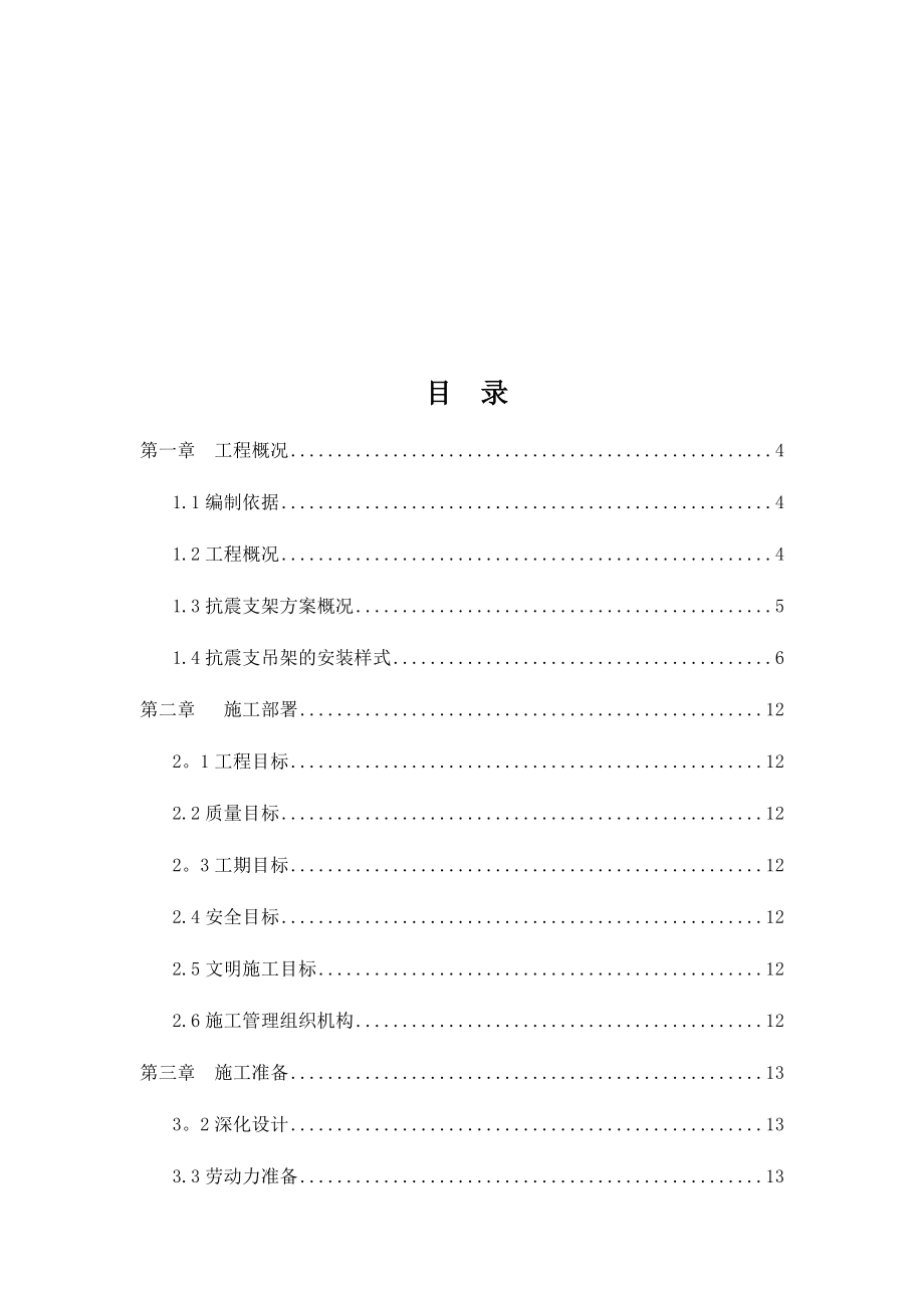 【建筑施工方案】抗震支架安装工程施工方案.docx_第2页