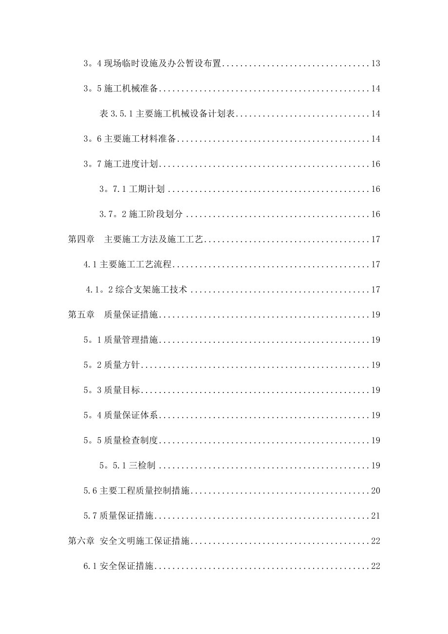 【建筑施工方案】抗震支架安装工程施工方案.docx_第3页