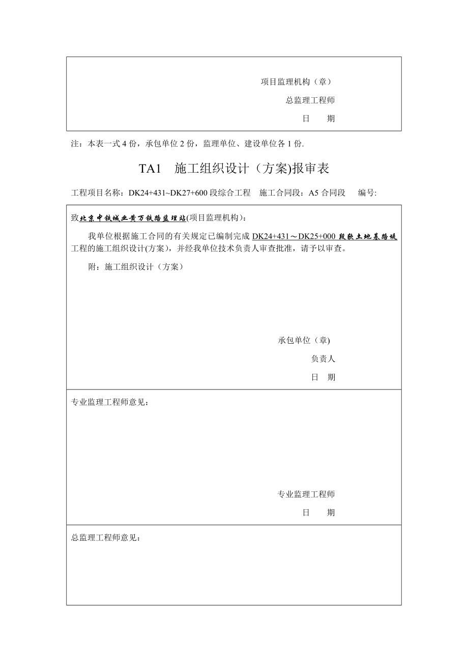 【施工管理】施工组织设计方案报审表.doc_第3页