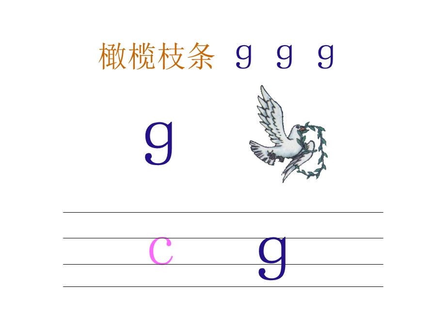 人教版汉语拼音jq.ppt_第3页