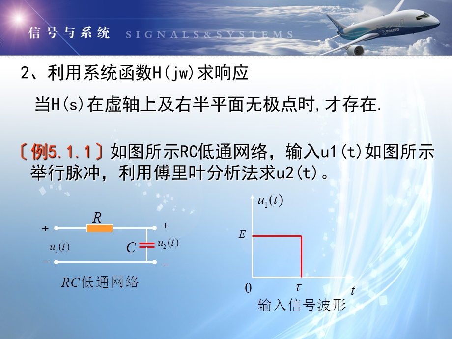 信号与系统课件(郑君里版)第五章.ppt_第3页