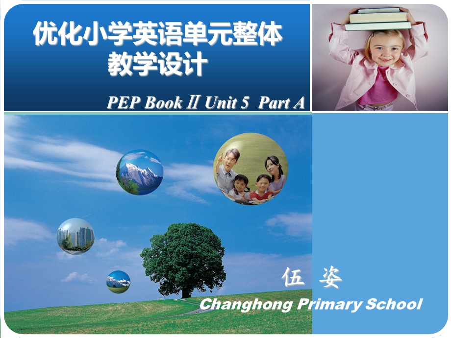 优化小学英语单元整体教学设计.ppt_第1页