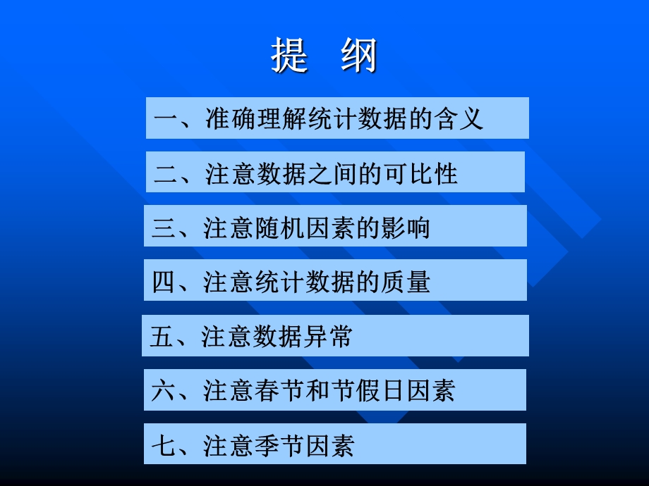 使用统计数据应注意的常见问题.ppt_第3页