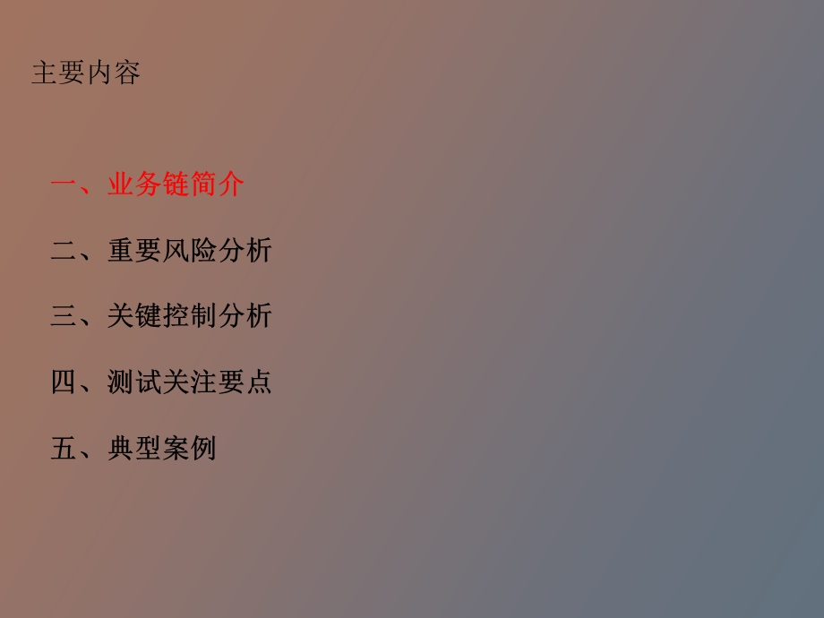 业务层面控制测试.ppt_第3页