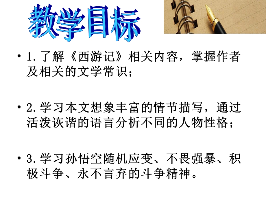 《小圣施威降大圣》课件（18页）.ppt_第2页