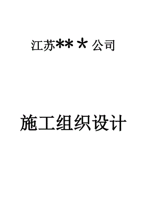 【建筑施工方案】分体式空调及环保空调施工方案.doc