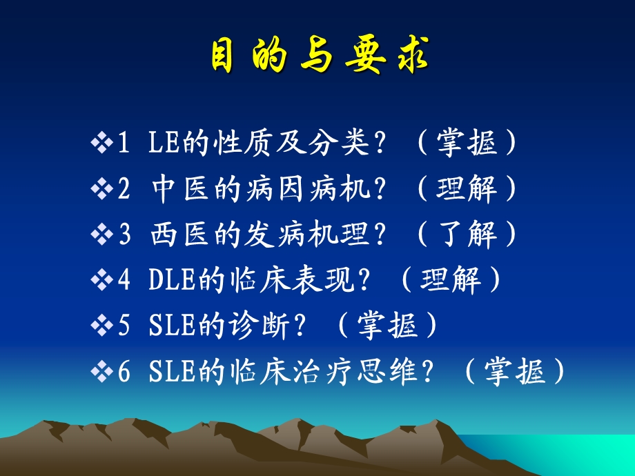 中西医结合课件红斑狼疮.ppt_第3页