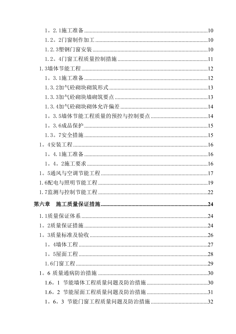 【施工方案】7_楼建筑节能专项施工方案.doc_第3页