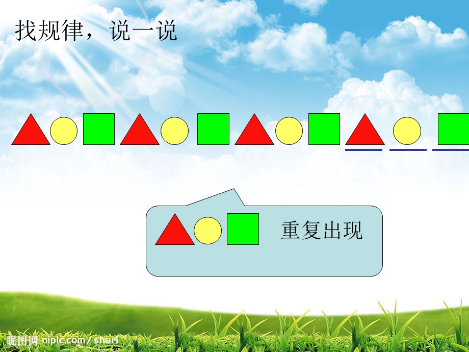 人教版二年级数学下册找规律图形的变化规律.ppt_第2页