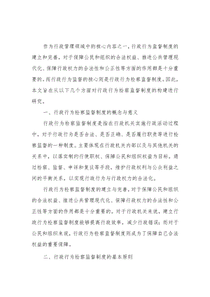 行政行为检察监督制度的构建研究.docx