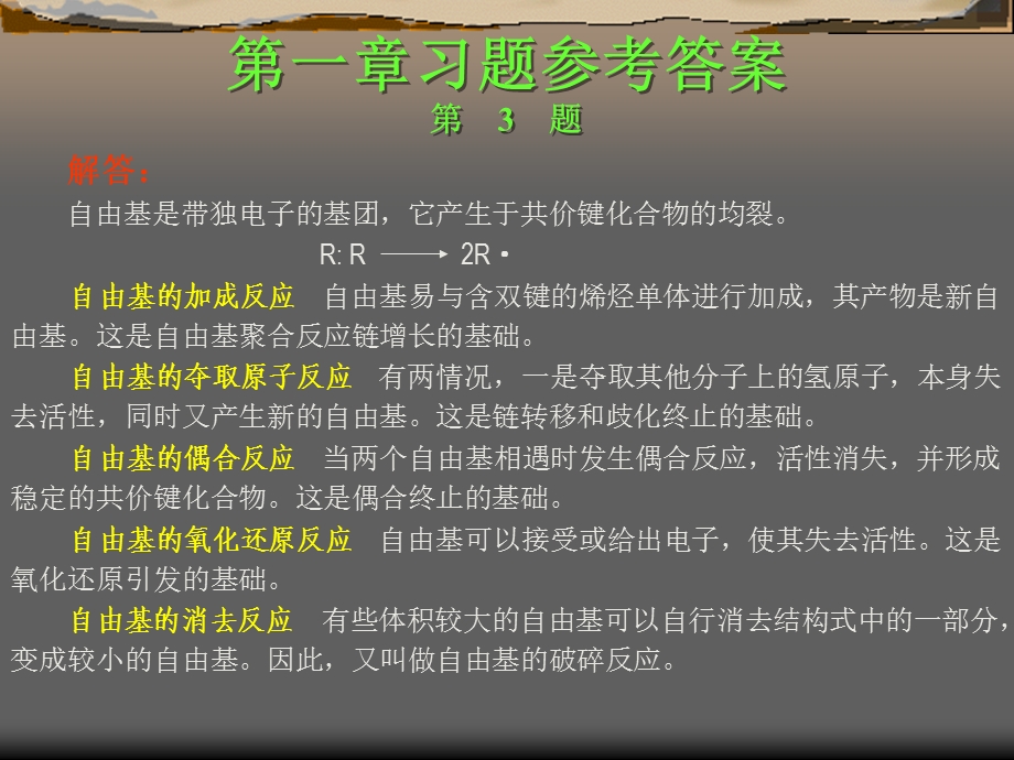 习题参考答案题.ppt_第3页