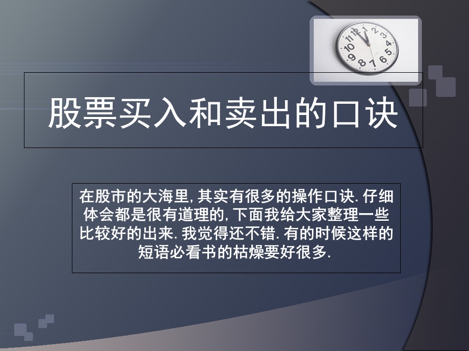 买入和卖出的口诀.ppt_第1页