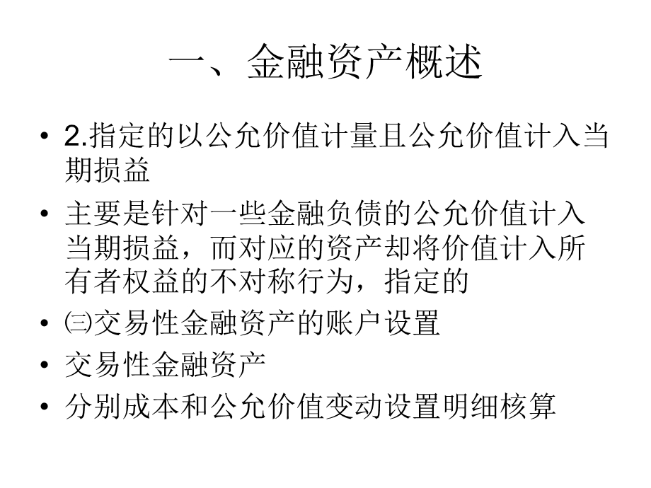 交易性金融资产和应收项目.ppt_第3页