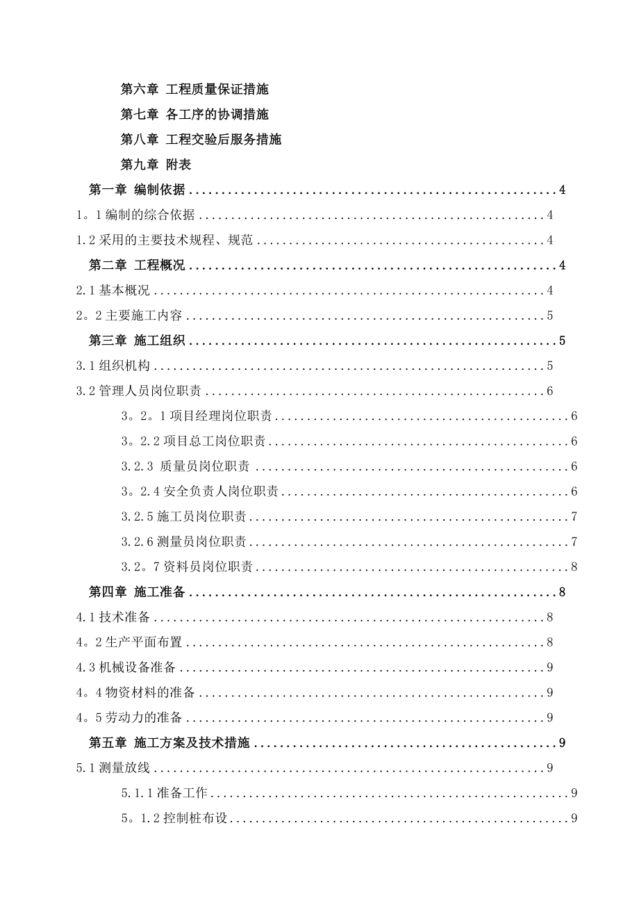 【建筑施工方案】某道路排水工程施工方案.doc_第2页