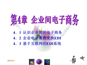 企业间电子商务发展.ppt