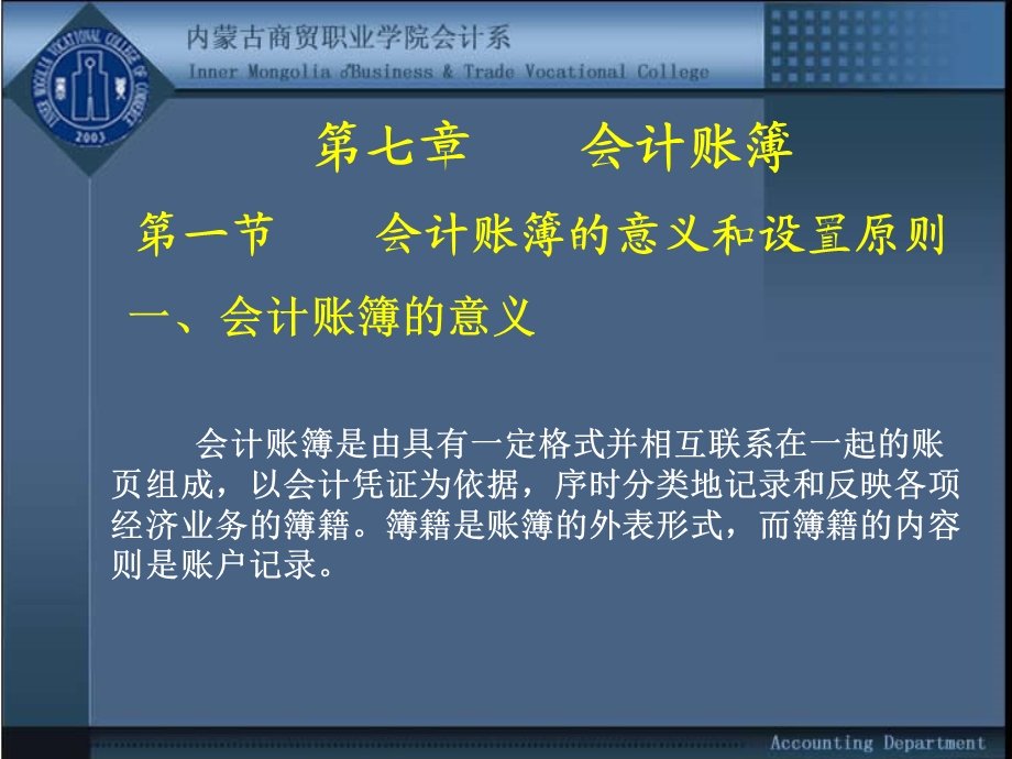 会计账簿的意义和设置原则.ppt_第1页