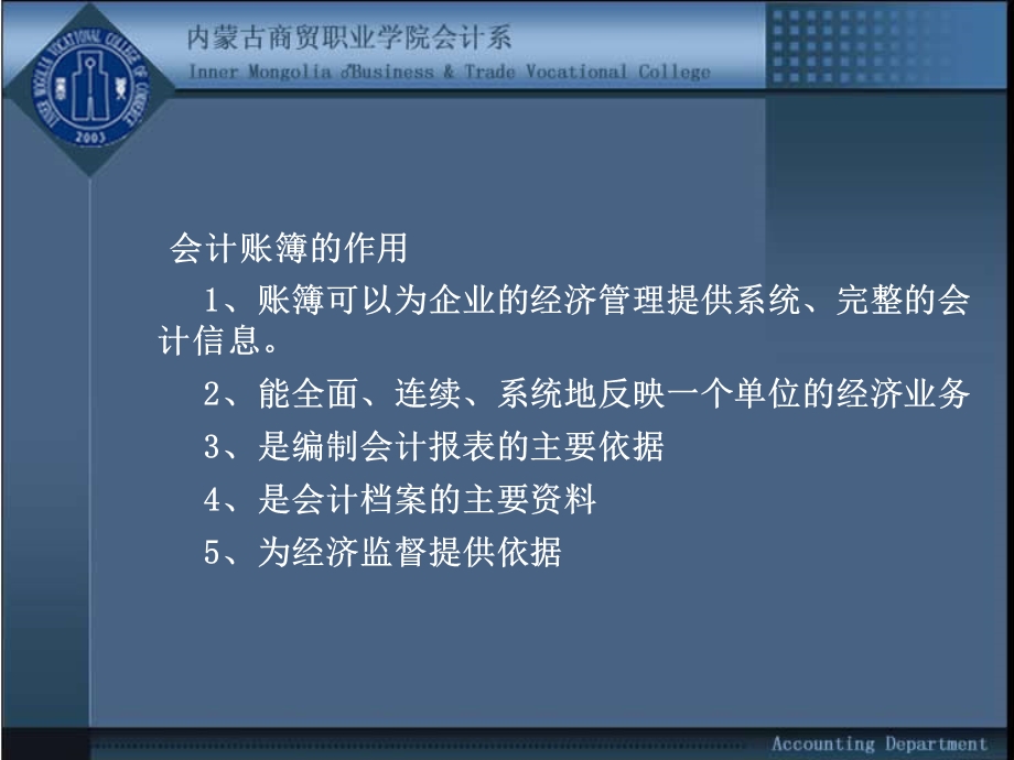 会计账簿的意义和设置原则.ppt_第2页