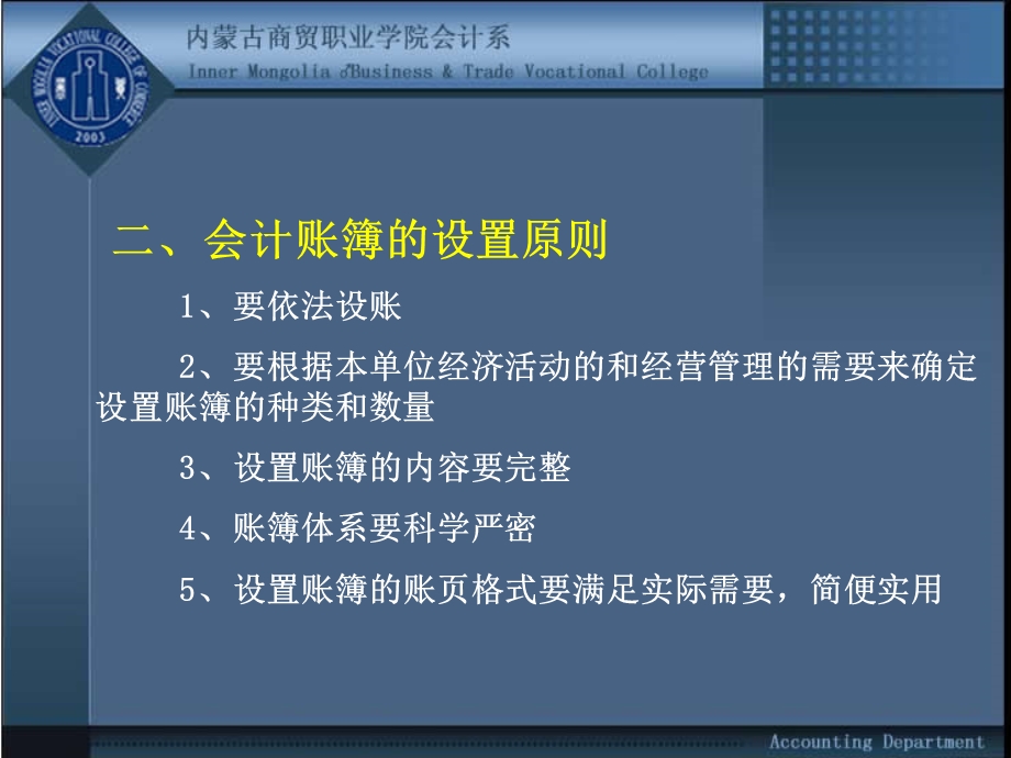 会计账簿的意义和设置原则.ppt_第3页