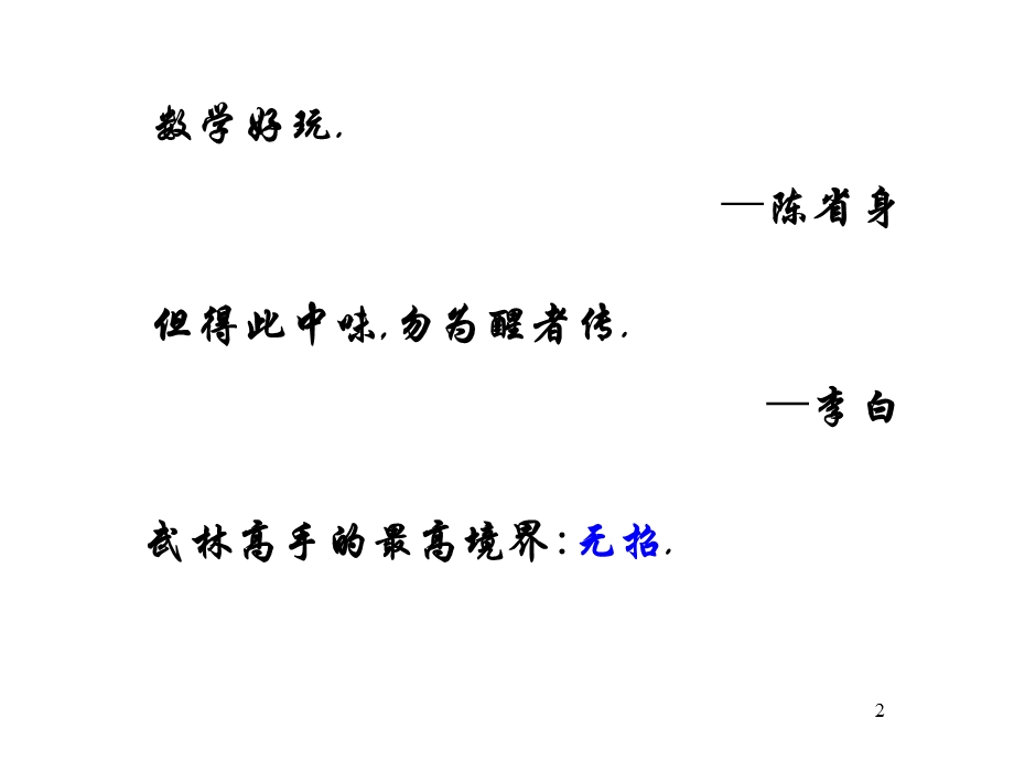 二阶与三阶行列式-线性代数.ppt_第2页