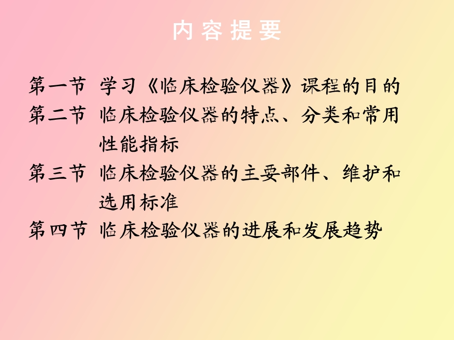 临床检验仪器概述.ppt_第3页