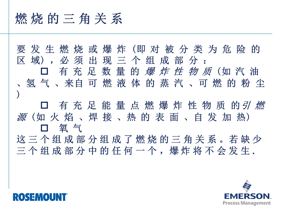 仪表防爆防护基础知识.ppt_第3页