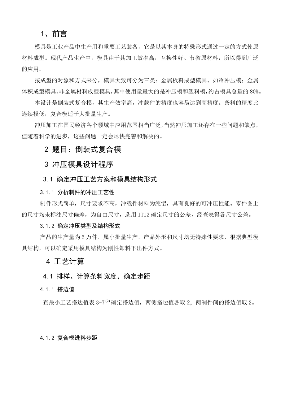 《倒装式复合模》--毕业设计资料.doc_第1页