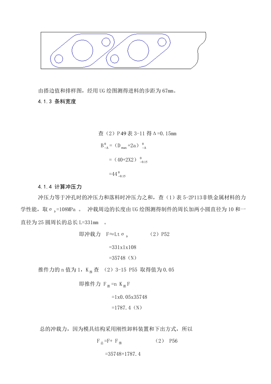 《倒装式复合模》--毕业设计资料.doc_第2页