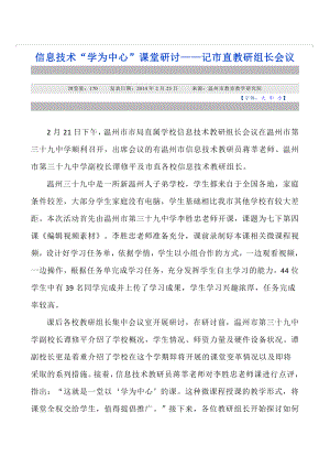 温州信息技术微课程教学研讨课及评价.doc