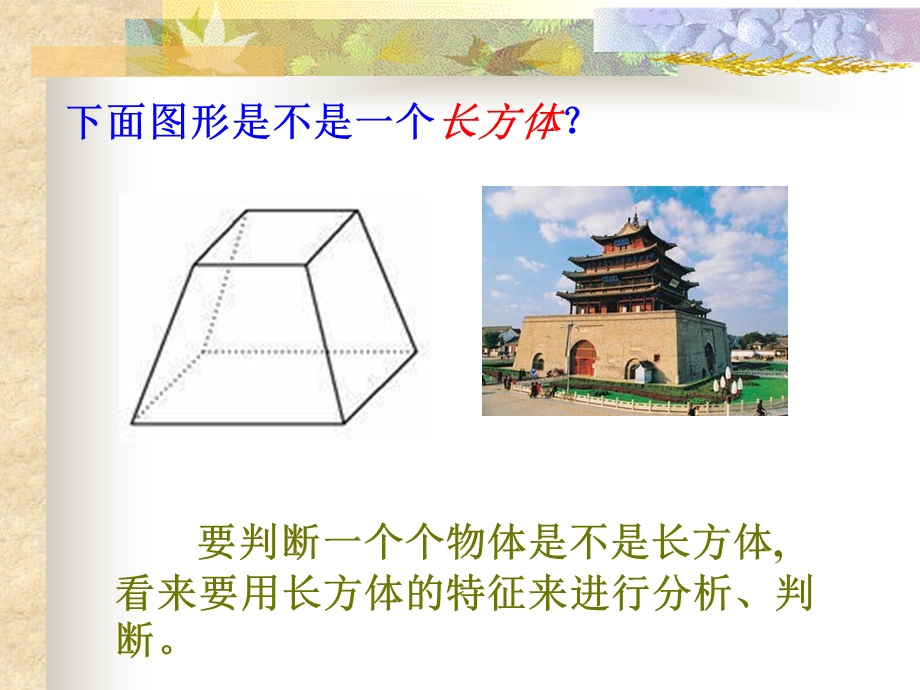 人教版五年级数学下册：长方体和正方体的认识PPT.ppt_第3页