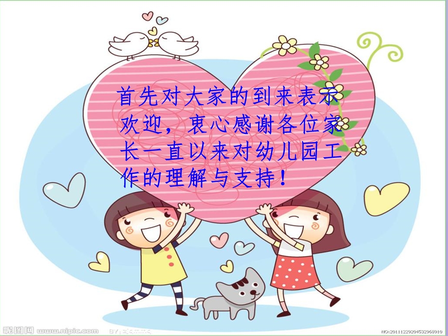 中班下学期家长会.ppt_第2页