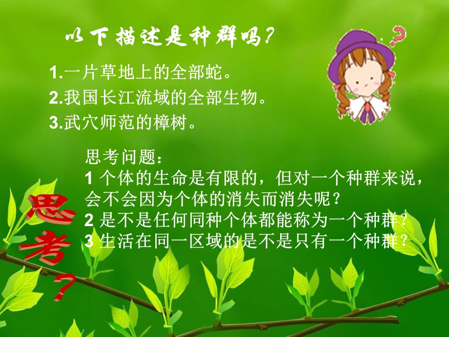 优质课比赛课件种群的特征.ppt_第3页