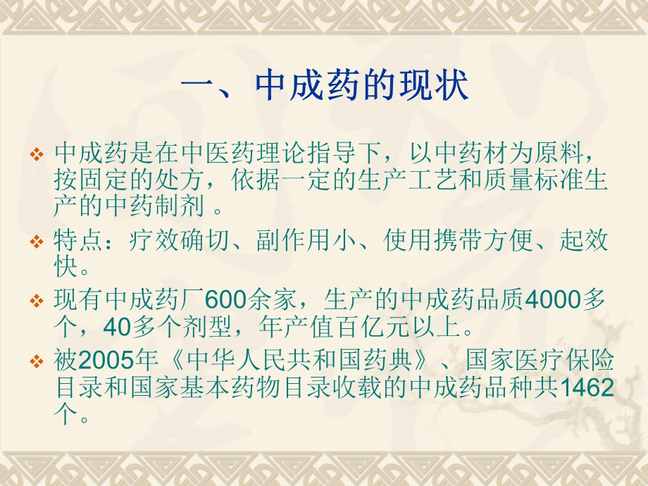 中成药的配伍宜忌与不良反应.ppt_第2页