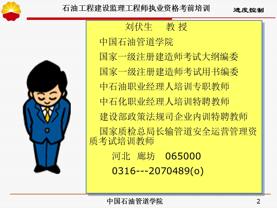 中石油监理工程师取证培训课件进度控制.ppt_第2页