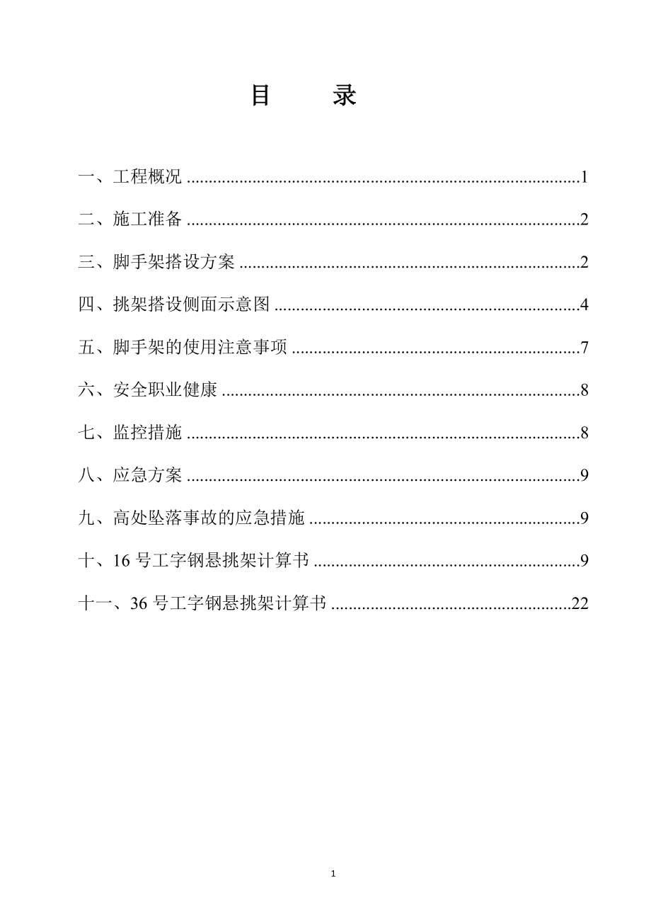 ~轴产品仓仓上框架工字钢外悬挑架施工方案解析.doc_第2页