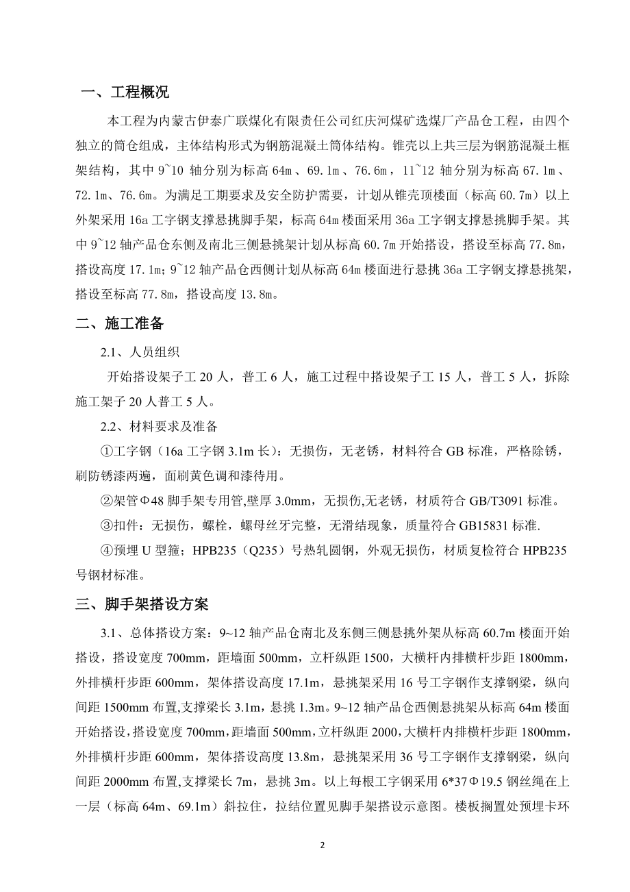 ~轴产品仓仓上框架工字钢外悬挑架施工方案解析.doc_第3页