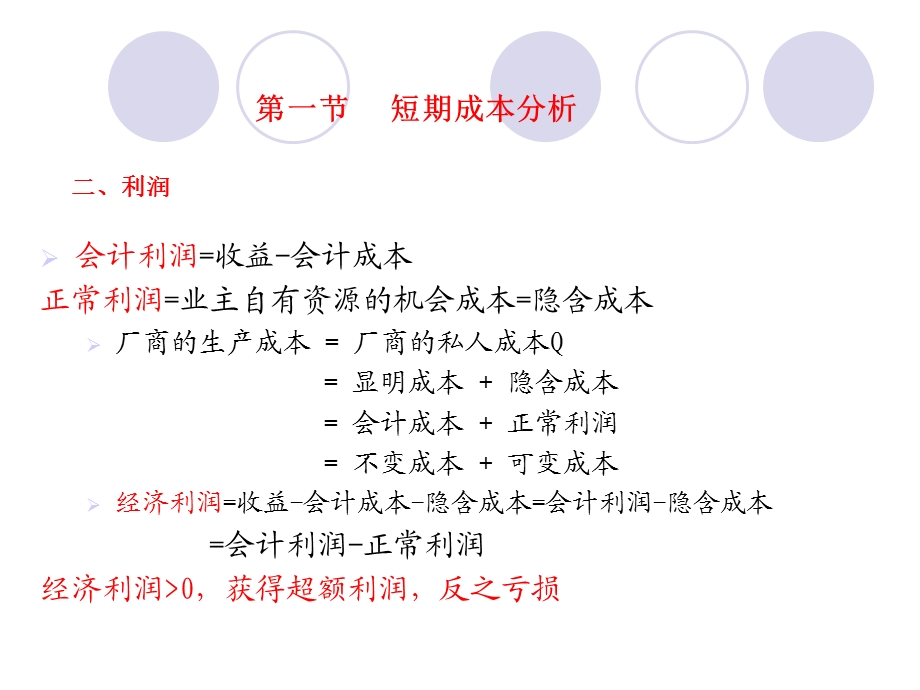 人大高鸿业版西方经济学微观部分　第五章.ppt_第3页