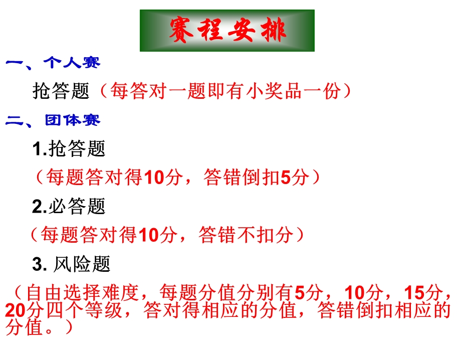 主题班会智力游戏PK赛竞赛.ppt_第3页