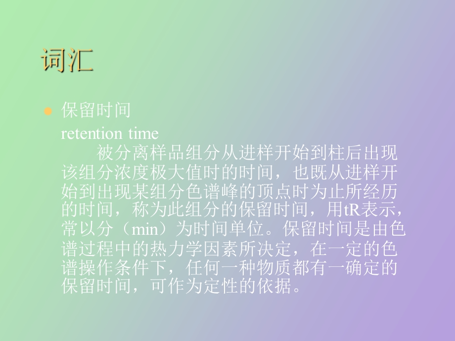 仪器分析专业术语汇总.ppt_第3页