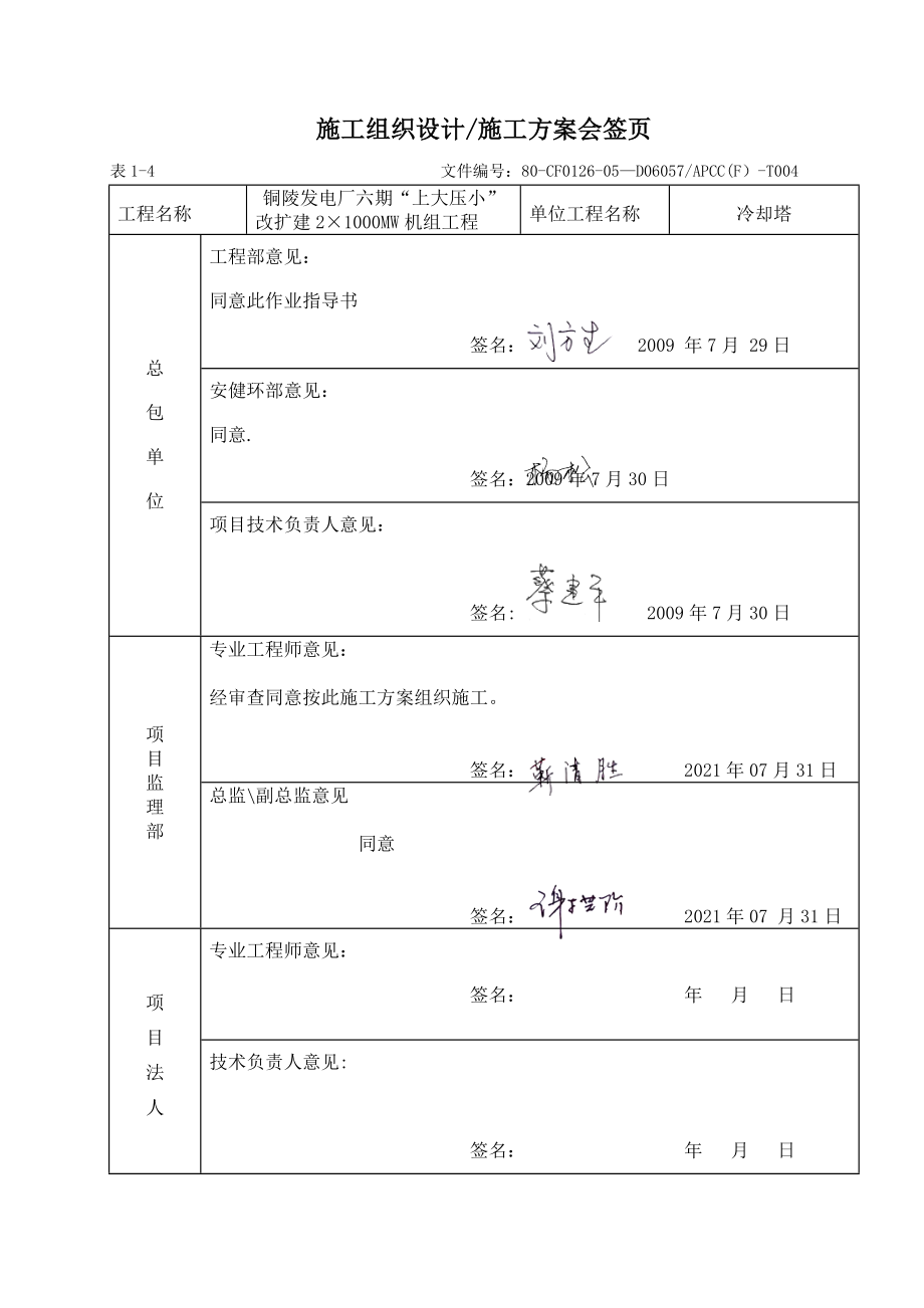 【标准施工方案】人字柱及支墩施工作业指导书.doc_第3页