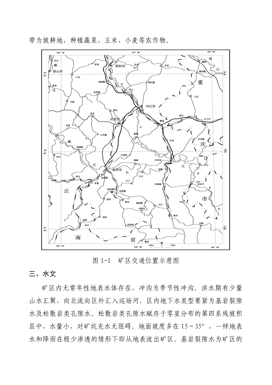 xx煤矿组织施工设计.doc_第3页