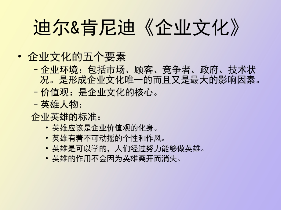 企业文化与管理哲学.ppt_第3页