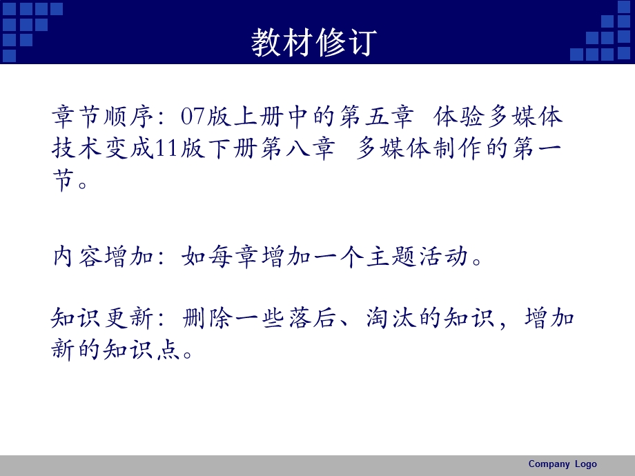 信息技术教材建议与分析.ppt_第3页