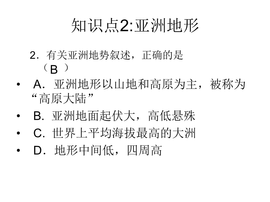 亚洲及其欧复习题设计人刘双栋.ppt_第3页