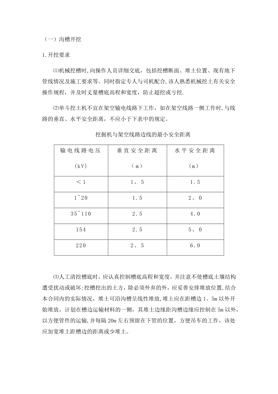 【整理版施工方案】市政排水管道施工方案.docx_第3页