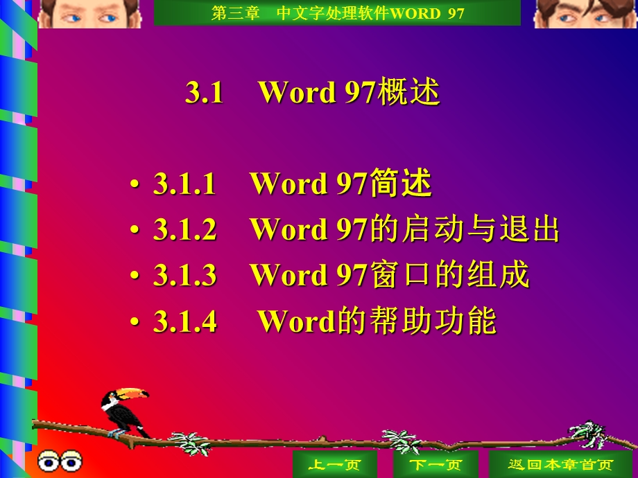 中文文字处理软件.ppt_第2页