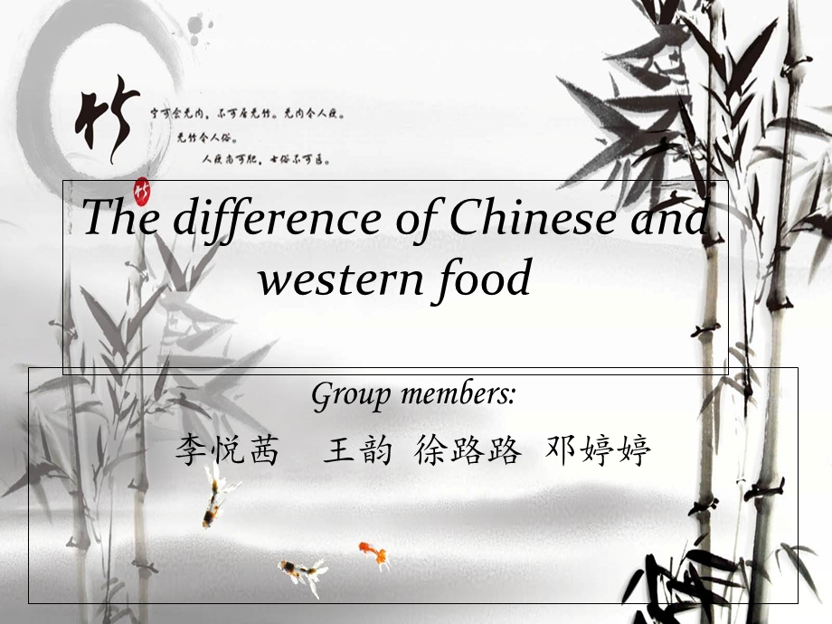 中西方饮食差异,.ppt_第1页