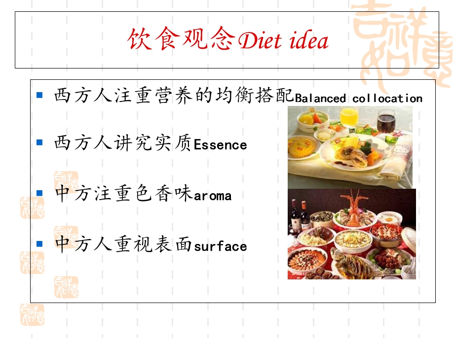 中西方饮食差异,.ppt_第2页