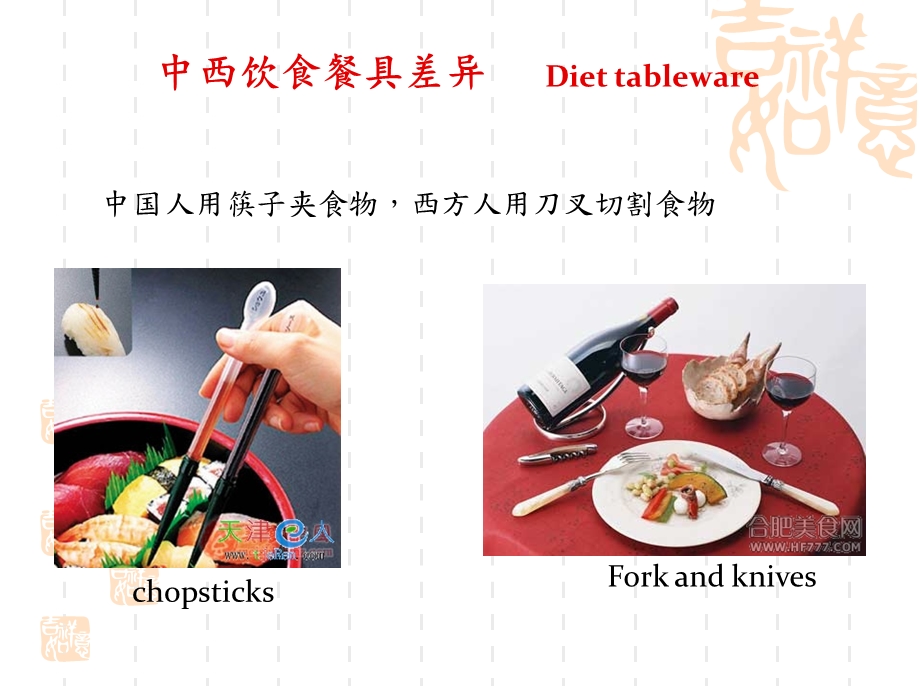 中西方饮食差异,.ppt_第3页