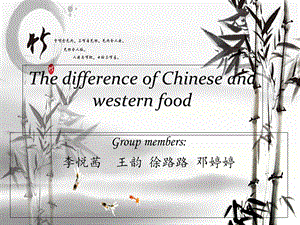 中西方饮食差异,.ppt